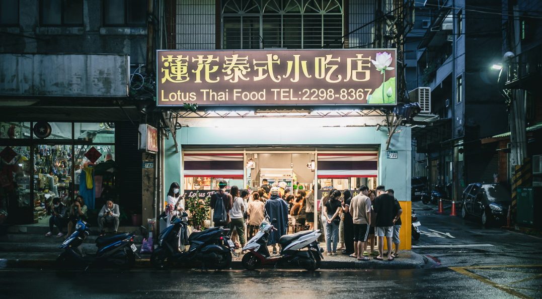 新莊蓮花泰式小吃店 用餐時間電話一定沒人接 門口都是排隊人潮