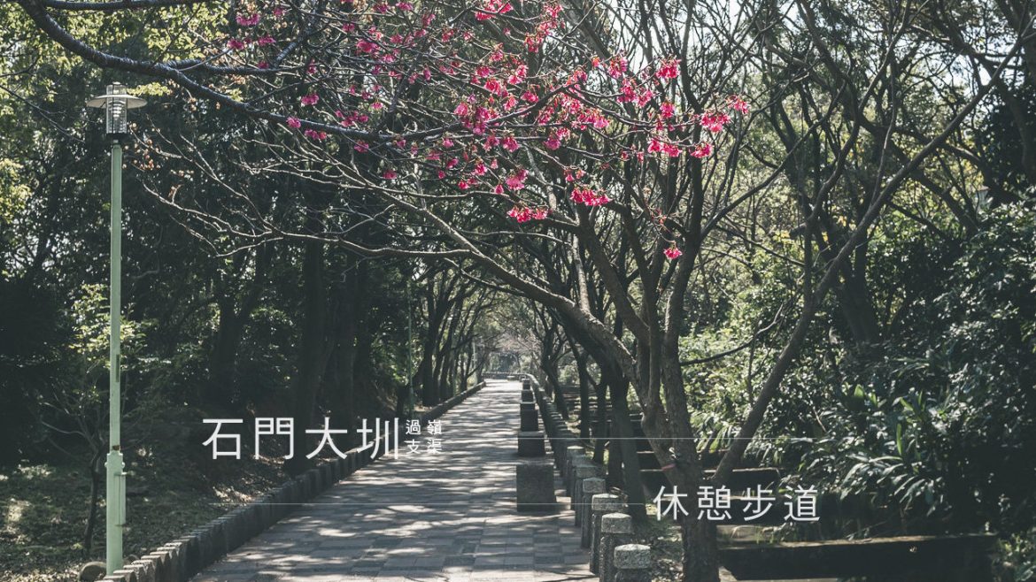 石門大圳過嶺支渠