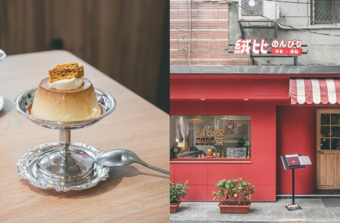 板橋特色餐廳:絨比喫茶,紅色外觀的昭和風洋食屋